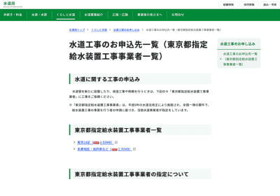 東京都水道局：指定給水装置工事事業者の検索