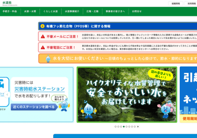 水道工事のお申し込み方法と指定工事店について（東京都水道局）