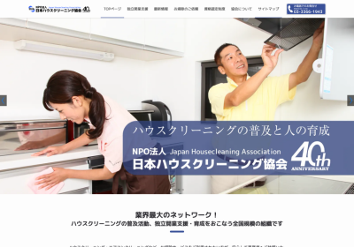 NPO法人 日本ハウスクリーニング協会：品質基準