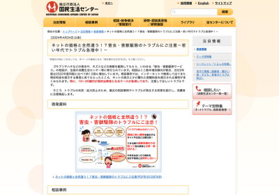 便利屋・暮らしのレスキューサービス等のトラブル（国民生活センター）