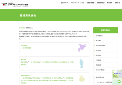 愛知県ペストコントロール協会（正規会員名簿）