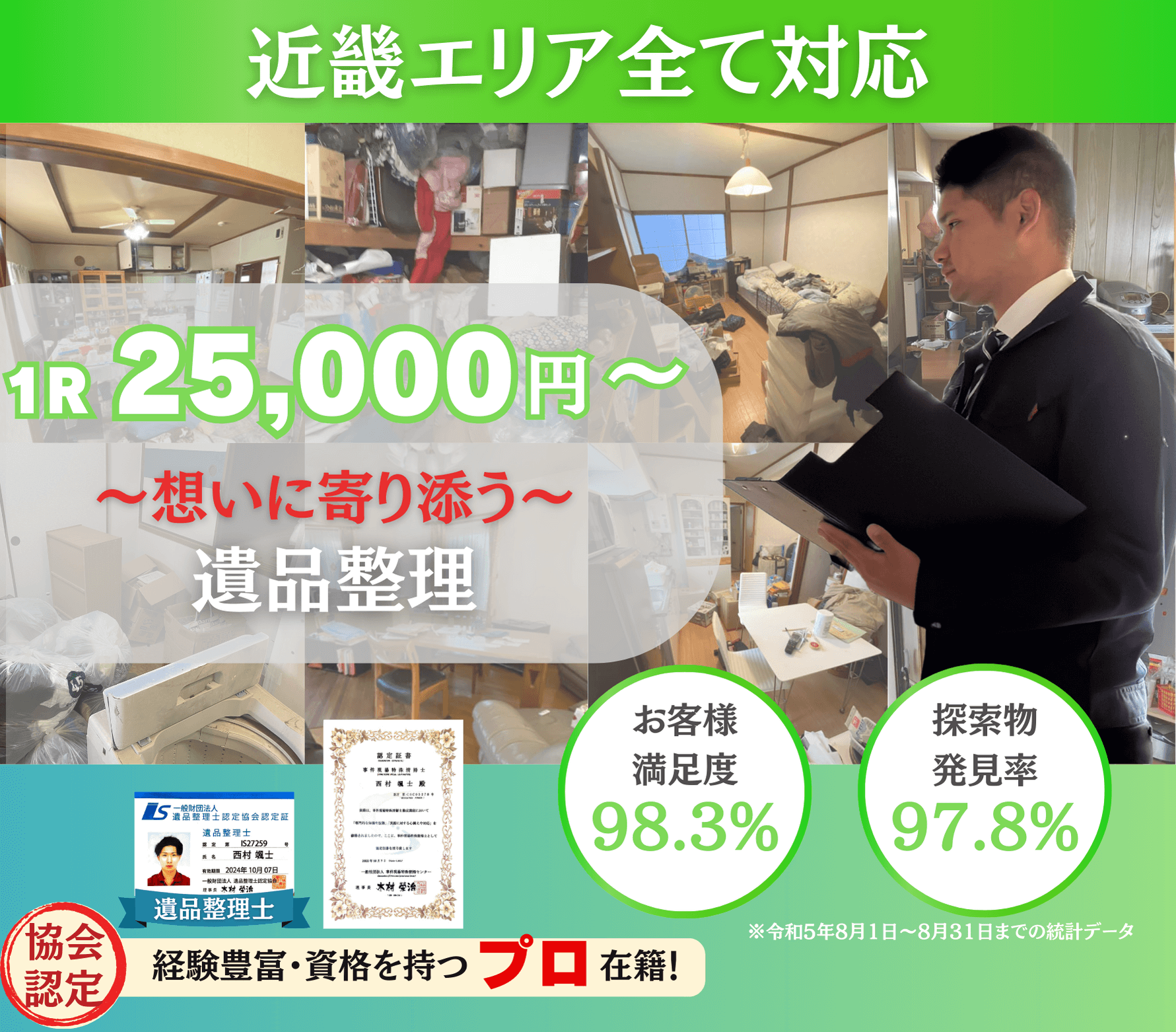 グリーン 遺品整理・不用品回収