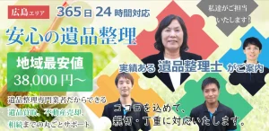 遺品整理ティプロ