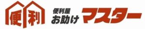 便利屋 お助けマスター大阪市北支部