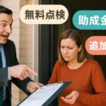 害獣駆除・防除業界の訪問販売トラブル対策ガイド