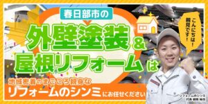 合同会社リフォームのシンミ