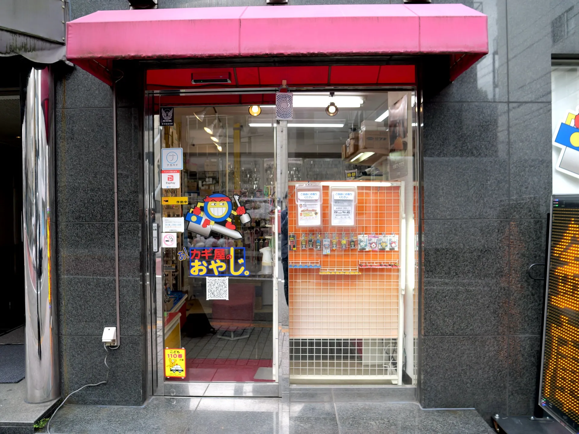 カギ屋のおやじ