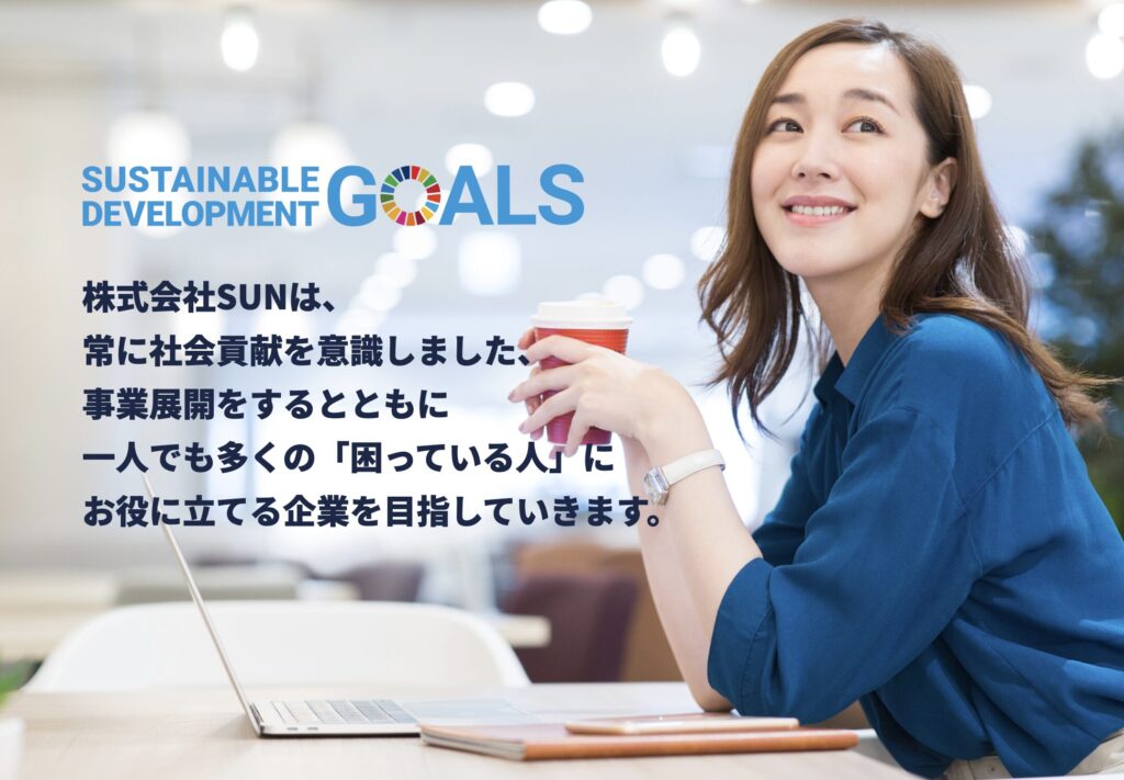 株式会社SUN