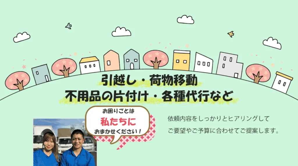 便利屋まごころ本舗 ギャラリー1