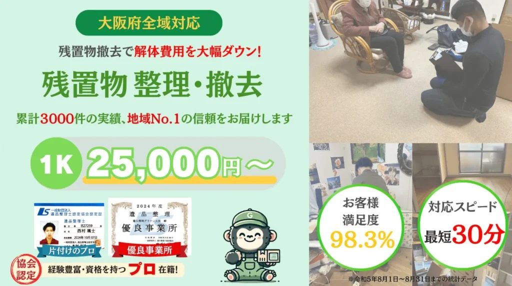 遺品整理グリーン ギャラリー4