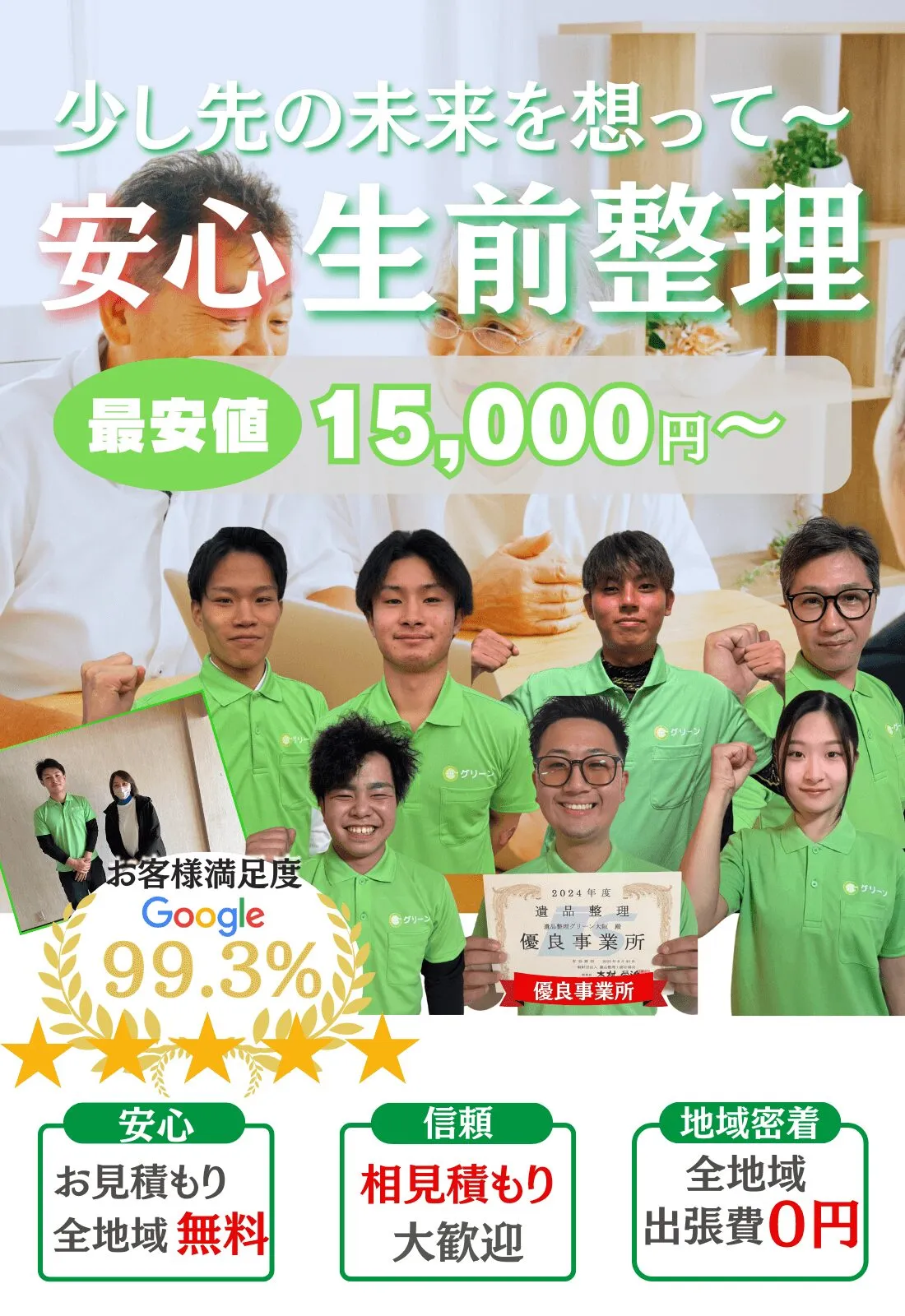 遺品整理グリーン