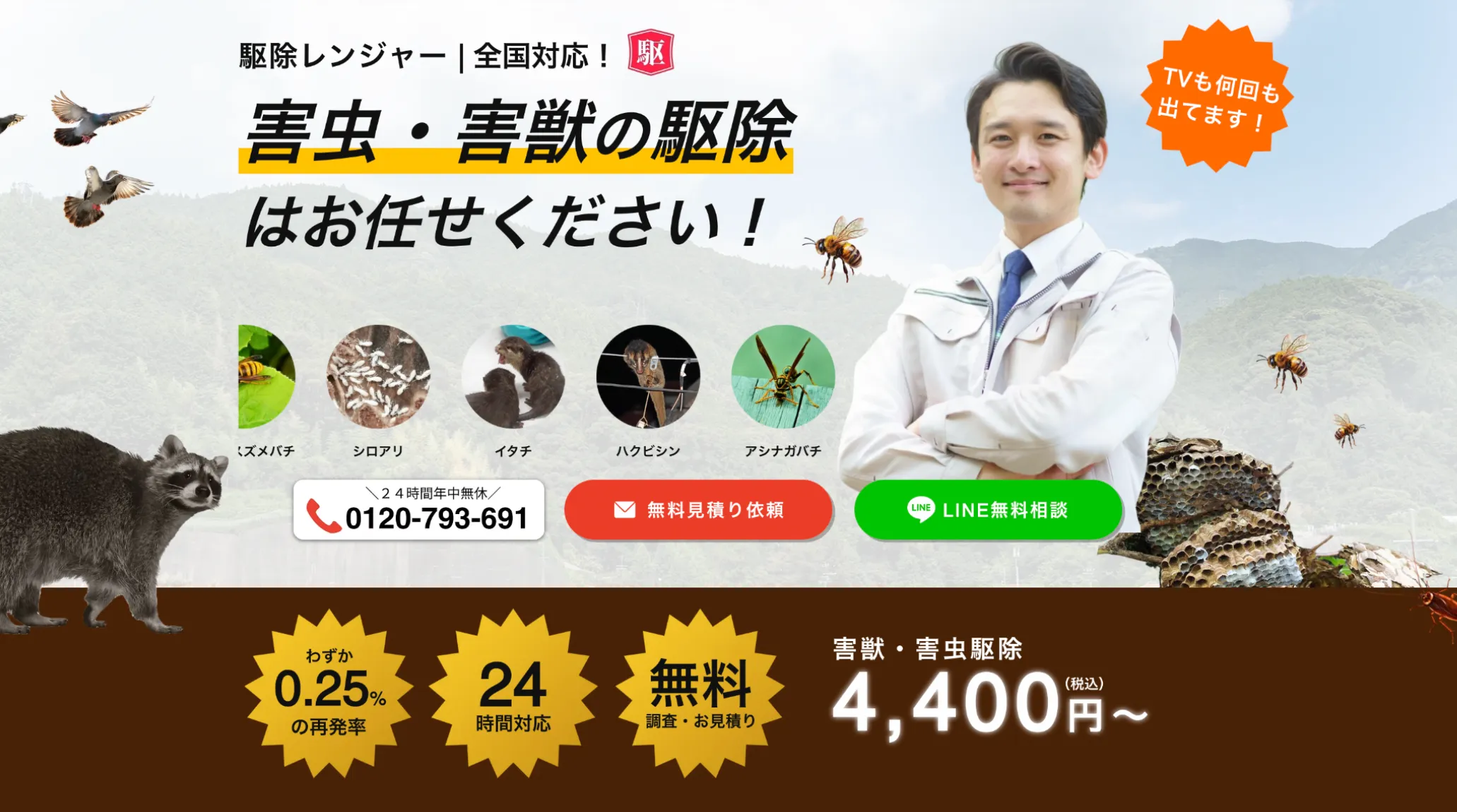 【完全自社施工】駆除レンジャー宇都宮支店【TV取材多数】