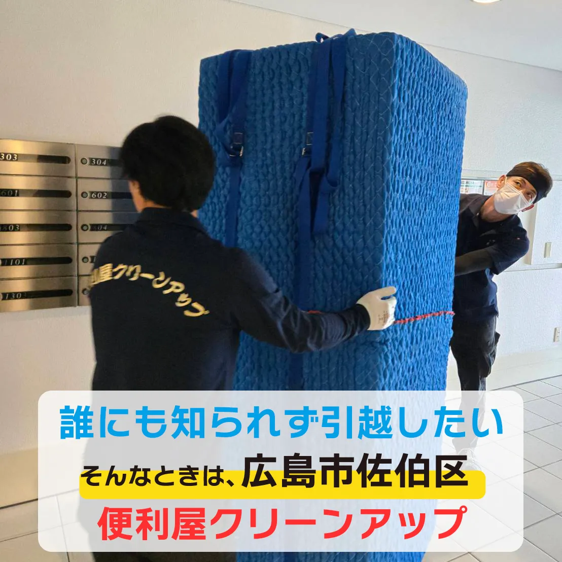 便利屋クリーンアップ