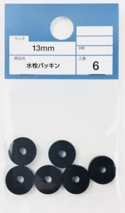 水栓用コマパッキン（13mm用）